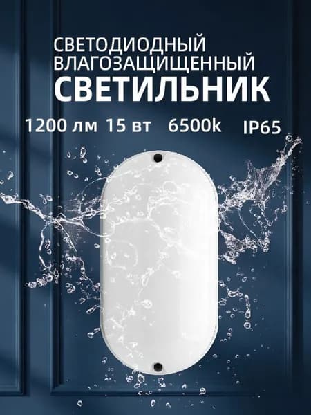 Потолочный светильник, 15 Вт