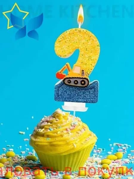 Свечи для торта цифра 2, 7.5 см, 1 шт