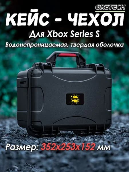 Защитный чехол для Xbox Series S: надежная переноска консоли, 2 контроллеров и кабелей