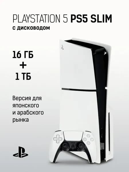 Игровая консоль Sony PlayStation 5 Slim (PS5 Slim) с дисководом, Японская/Арабская версия