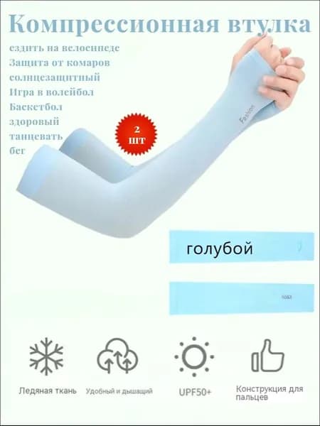 Спортивный компрессионный нарукавник