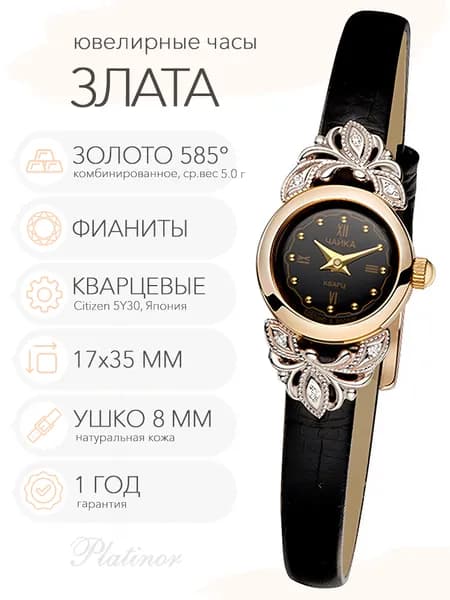 Женские золотые часы Чайка Злата, арт. 44130-446.546