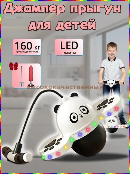 Прыгалка-погостик