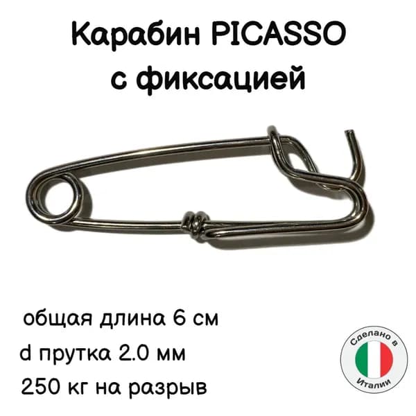 Карабин для подводного ружья типа Picasso с фиксацией 6 см. Narwhal