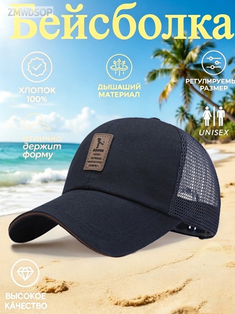 Бейсболка