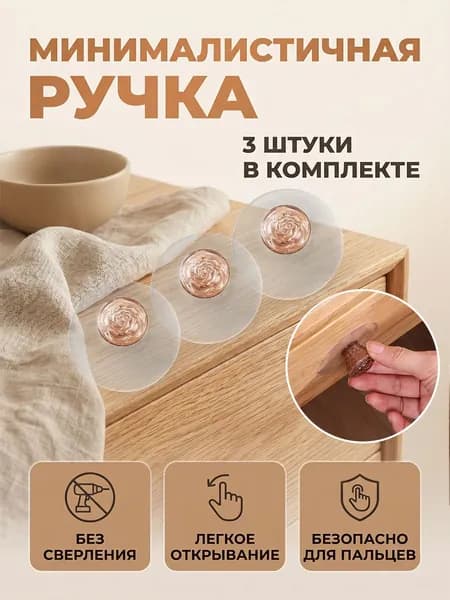 амоклеящаяся мини ручка для мебели комплект из 3 штук, без сверления, самоклеящаяся ручка для ящиков и кухонных шкафов