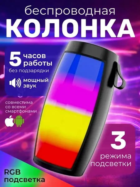 Мини колонка портативная беспроводная музыкальная акустическая маленькая мощная с подсветкой блютуз и радио bluetooth, колонки для компьютера блютуз музыкальные беспроводные.