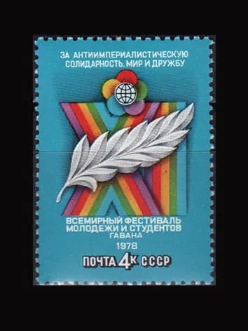 Марка (4825) СССР 1978. Фестиваль в Гаване