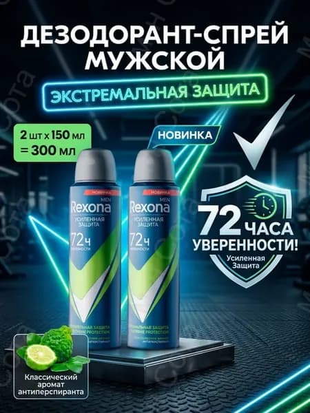 Антиперспирант мужской спрей Экстрем защита 150 мл 2 шт