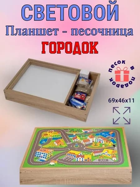 Планшет для рисования песком "Городок" большой дуб сонома