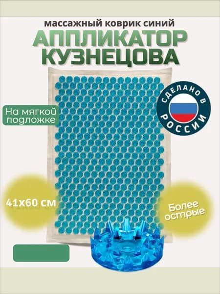 Аппликатор Тибетский акупунктурный массажный коврик 41х60 см, массажер на мягкой подложке 2 см.,синий (более острые иглы)