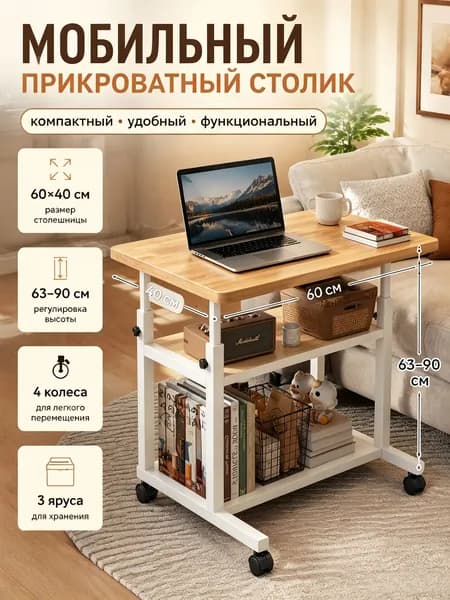Столик для ноутбука, 59х39х90 см