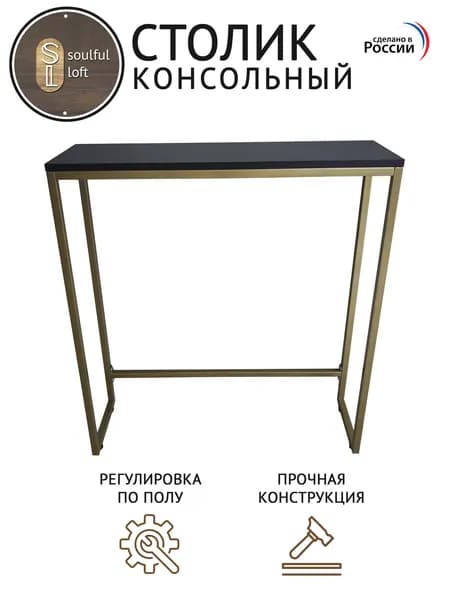SL- Soulful Loft Туалетный столик, 80х25х85 см
