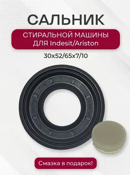 Сальник 30x52/65x7/10