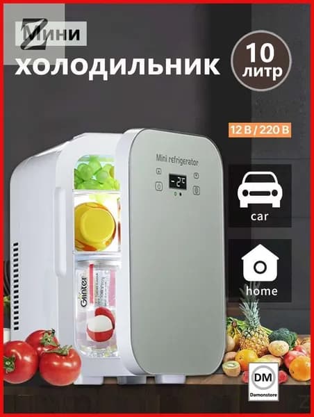 Мини-холодильник большой емкости 10 л