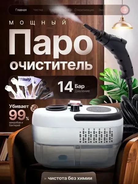Пароочиститель 2604121540454285 2500 Вт