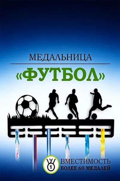 Медаллер