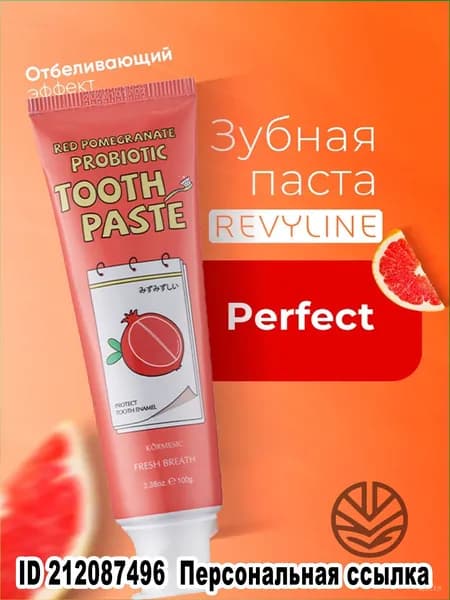 Эксклюзивная паста для зубов