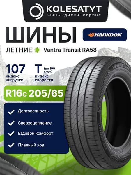 шины летние 205 65R16C 107 105T Китай