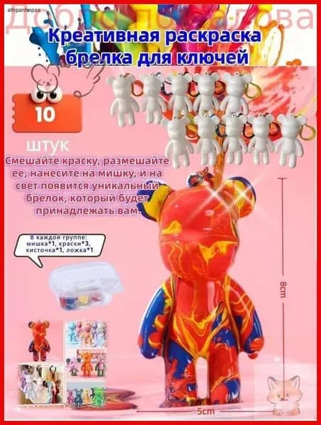 Набор для творчества Медведь с красками сделай сам, брелок 8 см