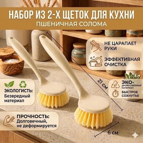 Щетка для посуды, 2 шт