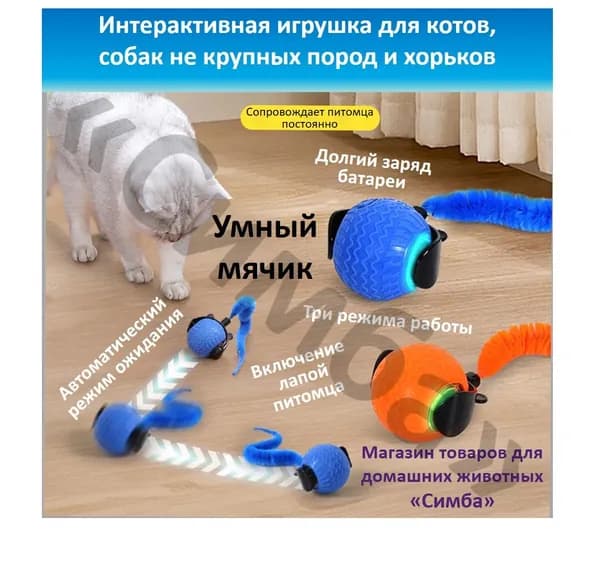 Интерактивная игрушка для кошек и собак, умный мяч для животных шарик с длинным хвостиком, оранжевый