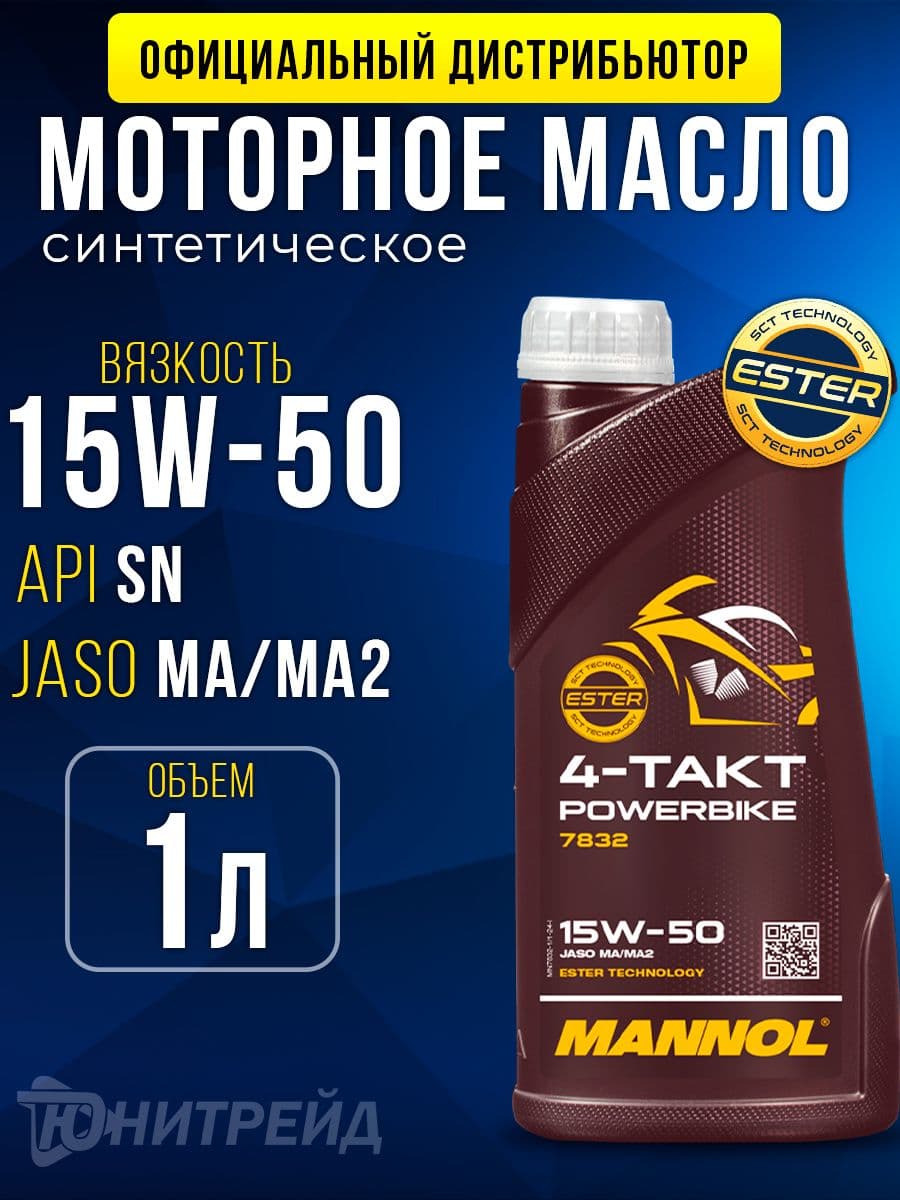 MANNOL 4-ТAKT POWERBIKE 15W-50 Масло моторное, Синтетическое, 1 л