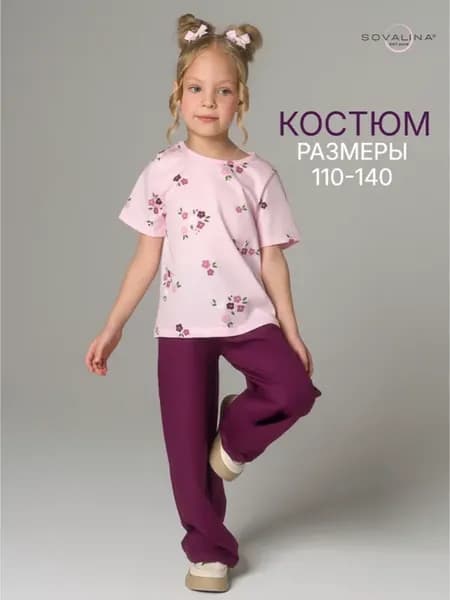 Трикотажный костюм в садик