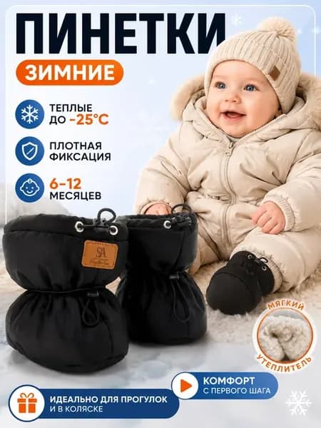 Пинетки для новорожденных тёплые