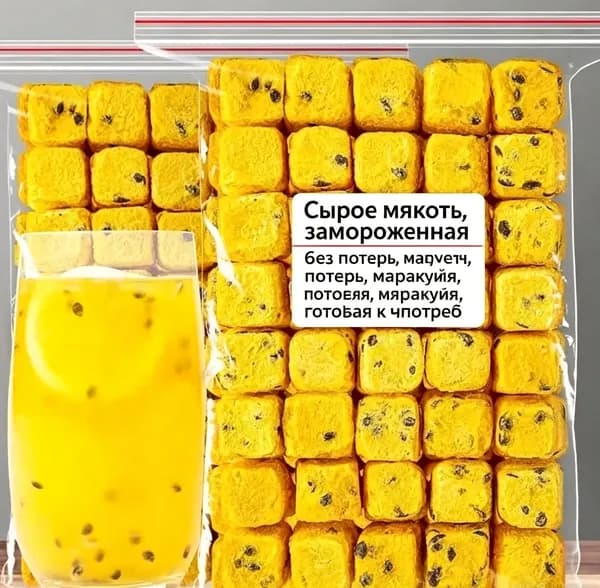Кубики сушёной маракуйи