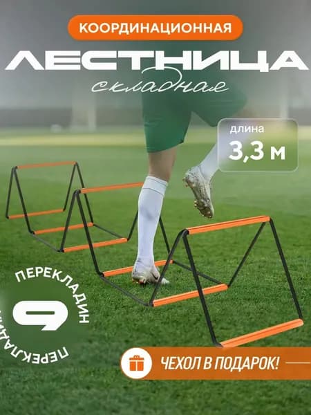 Координационная дорожка Cпортивная лестница для спорта, 8 сеток,Апельсин/Координационная лестница для скоростных тренировок 3.2м (8 перекладин)