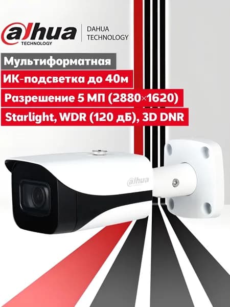 Dahua DH-HAC-HFW2501EP-A-0360B. Уличная мультиформатная цилиндрическая HDCVI-видеокамера 5 Мп с ИК-подсветкой 40м и Starlight