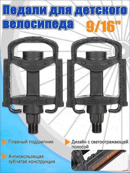 9/16 дюйма винтовая противоскользящая педаль для велосипеда - замена для детских велосипедов