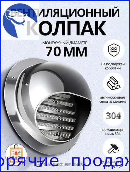 Выход стенной металлический с решеткой и сеткой, 304 нержавеющей стали,D70mm