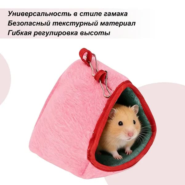 Домик для хомяка, клетка, гамак для хомяка ,Домик для животных