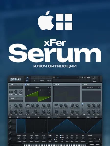 XFer Serum (Лицензионный ключ активации, бессрочный) для macOS & Windows