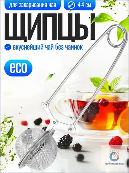 Ситечко для заваривания чая