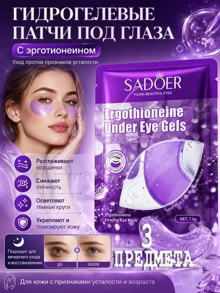 Увлажняющая Маска Для Глаз