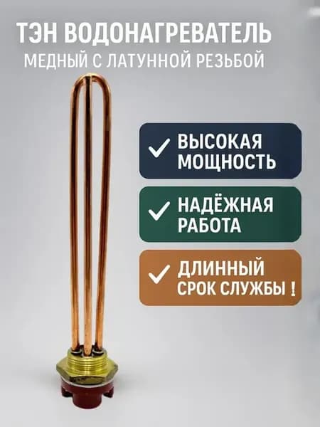 Тэн для водонагреватель 3500W