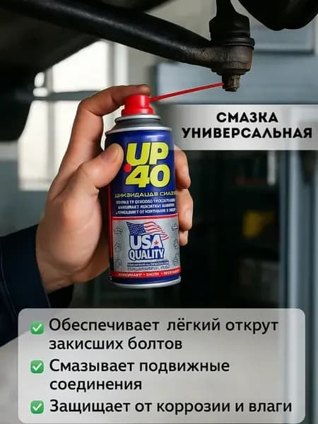 Универсальная проникающая смазка 100 мл для авто и дома