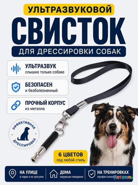 Ультразвуковой свисток для дрессировки собак с регулируемой частотой, 1 шт. + со шнурком.