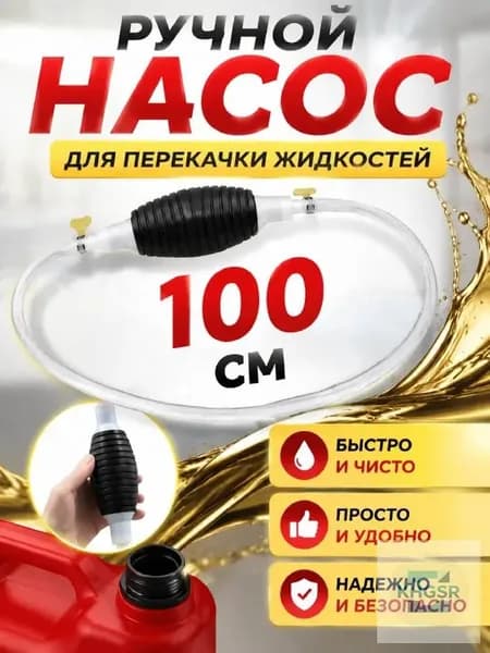 Многофункциональный насос для всасывания жидкости
