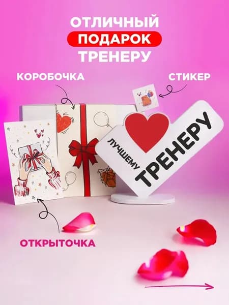Подарок мини стела