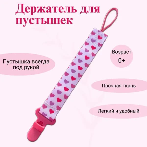 Прищепка для соски