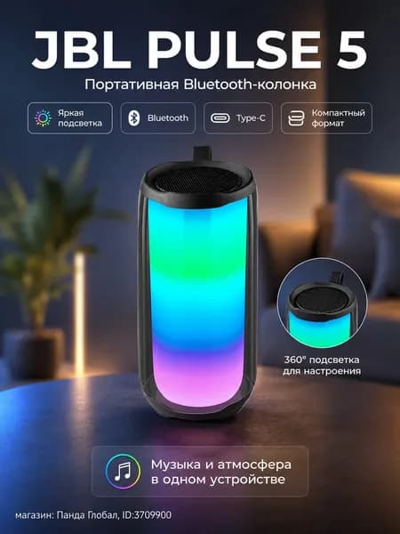 Портативная Bluetooth-колонка PULSE 5 с подсветкой, басом и зарядкой Type-C
