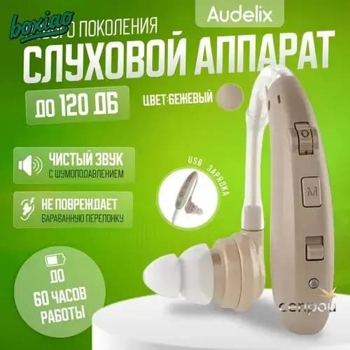 Слуховой аппарат усилитель звука для пожилых с зарядкой