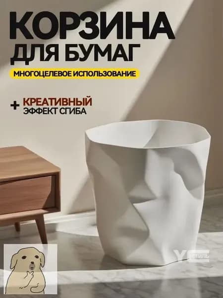 Корзина для бумаг, 13 л, 1 шт