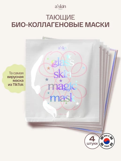 Гидрогелевые маски для лица корея тающие с коллагеном
