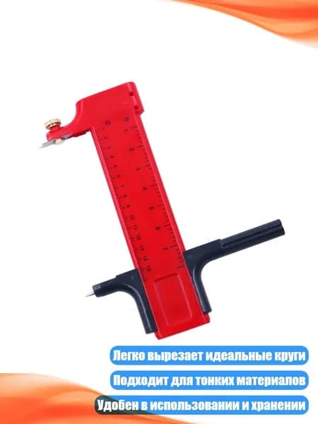 Многофункциональный циркульный резак