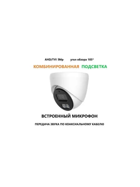 AHD видеокамера 8 Мп-N со звуком VISTA VG-725RC